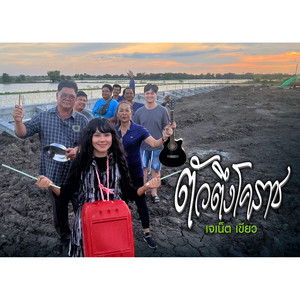 ตัวตึงโคราช