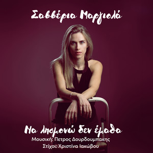 Na Lismono Den Ematha