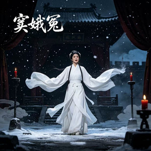 窦娥冤片段1 by 周源源, 王依红