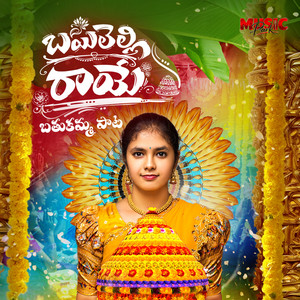 Bailelli Raaye Bathukamma by Swamy Naresh