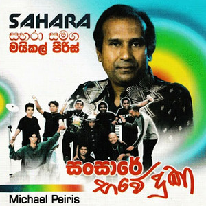 Michael Peiris - Kawala Wilada Jathi