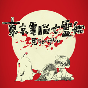 線香花火 – música e letra de まさよし, 音街ウナ | Spotify