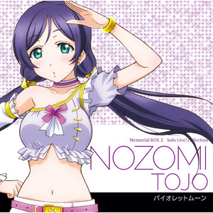 ラブライブ!Solo Live! from μ's 東條 希 (Extra) - EP by 東條 希(CV