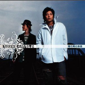 ピエロ - song and lyrics by Lover Callots | Spotify