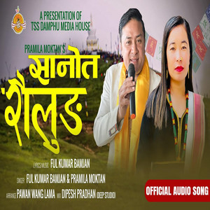 Damphu Media PVT.LTD. - Sano Ta Sailung (feat. Pramila Moktan - Phul Kumar Bamjan)