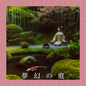 癒しの流れ by 睡眠音楽の巨匠