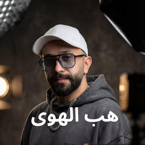 هب الهوى by Naji Sarkees