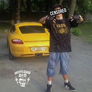 Молодий дід — Зірковий час