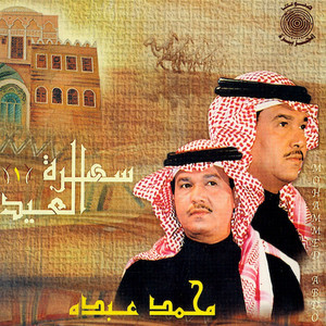 Mohammad Abdu - Laytek Maaea Saher