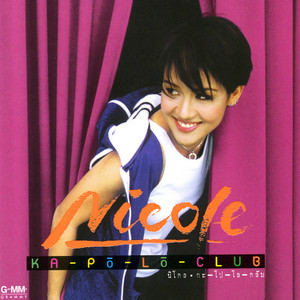 Nicole Theriault - กะโปโล