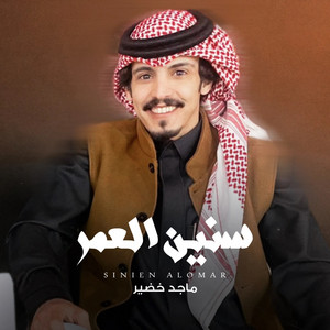 Majid Khudair - سنين العمر