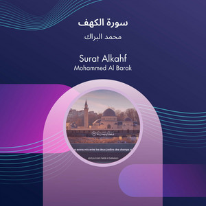 سورة الكهف by محمد البراك