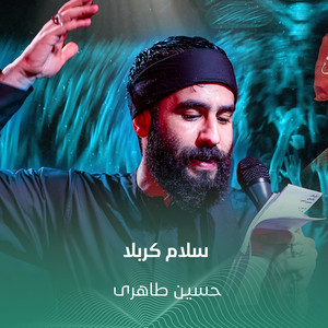 سلام کربلا by حسین طاهری