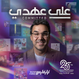 على عهدي by Nizar Fares, Father Mousa Roshdy