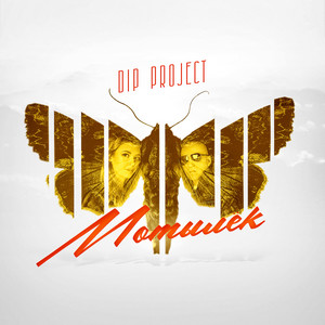 Мотылёк by Dip Project