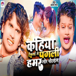 Bhagwat Mandal - Kahiya Aebtai Ge Pagli Hamar Lor Pochaila