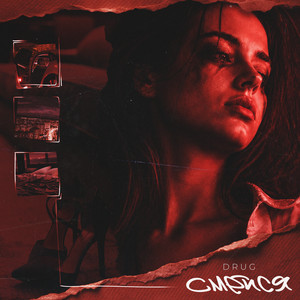 Смейся by Drug