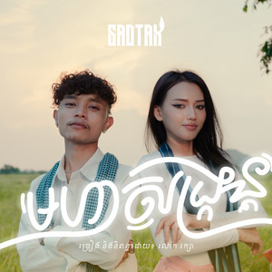 មហាសង្រ្កាន្ត by RAKSA