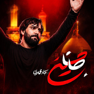 جانا حسین by سجاد محمدی