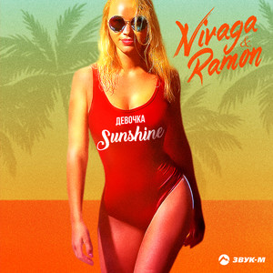 Девочка sunshine by Nivaga, Ramon