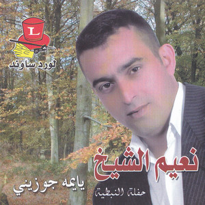 Naeim El Sheikh - Ya Youmma Jawizini