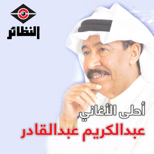 Abdul Karim Abdul Kader - Ah Yalasmar