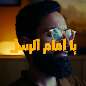 Ya Imam Er Rusli by Fatih Maraşlıoğlu