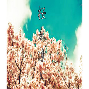 Sakuraforever