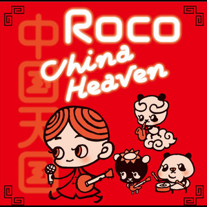 北京ダック by ROCO