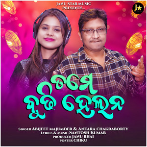 Tume Budhi Helana