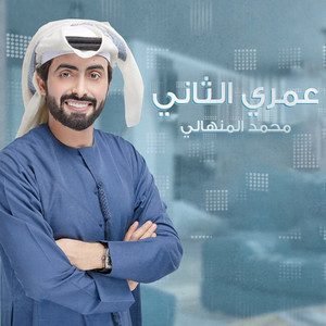 Mohemmed Al Menhaly - Omeri Althani