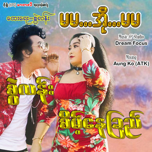 Swell Lann - Ma Ma Ohh Ma Ma