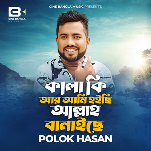 Polok Hasan - kala ki ar ami hoysi allah banaise