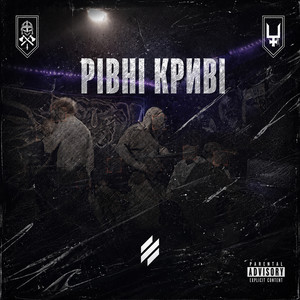 Рівні Криві