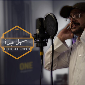 Fahad Alamri - سهل جداً