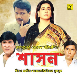 Runa Laila & Khalid Hasan Milu - Jonom Jonom Wada Amar