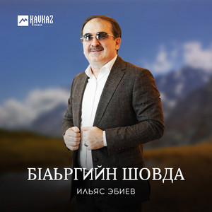 Арби by Ильяс Эбиев