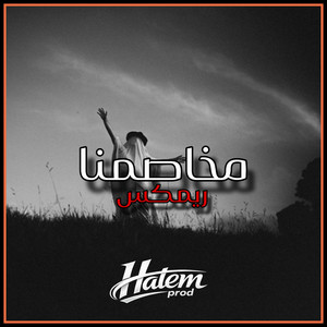 نذير مخاصمنا by Hatem prod