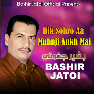 Bashir Jatoi - Khil Sohra Khil