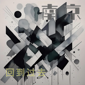 南京