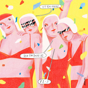 PANIC BUTTON, Vol. 7