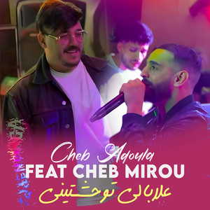 علابالي توحشتيني by Cheb Adoula, Cheb Mirou