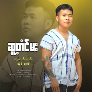 Sha Wee - Su Toun Mar (Dar Htunt)