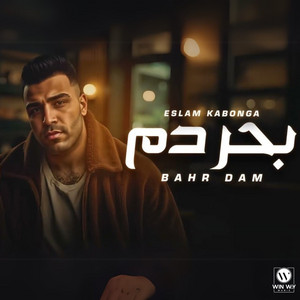 Eslam Kabonga - بحر دم
