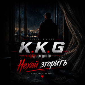 Нехай згорить by K.K.G