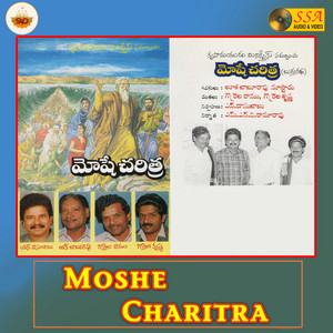 Gorrela Ramu & Gorrela Krishna - Moshe Charitra