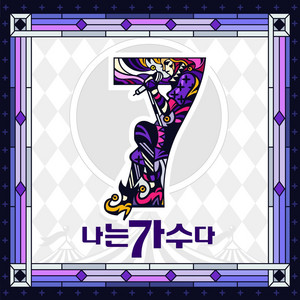 멍 by So Chanwhee