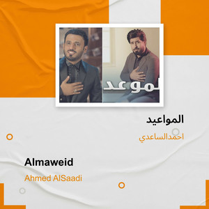 احمدالساعدي - المواعيد