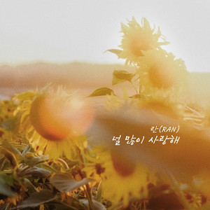 I love you so much by Ran