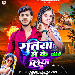 Ratiya Me Ke Bar Liya by Ranjit Raj Yadav, Shweta Sargam